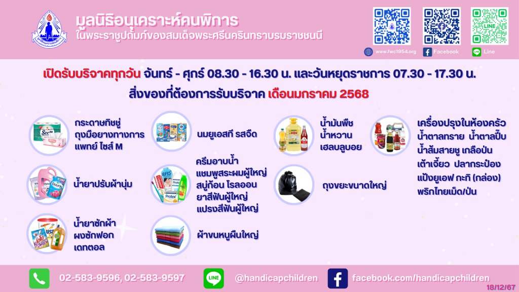 ทำบุญปีใหม่ บริจาคสิ่งของ ของใช้จำเป็น สิ่งของอุปโภค-บริโภค ทำบุญบริจาคการกุศล